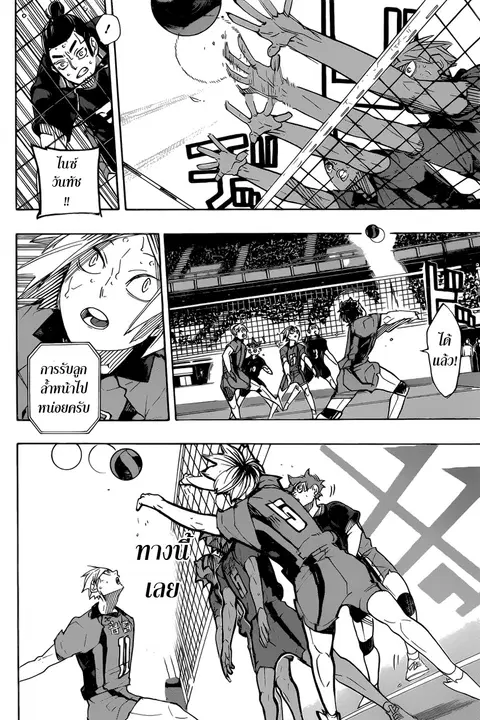 Haikyuu!! ตอนที่ 321 หน้า 4