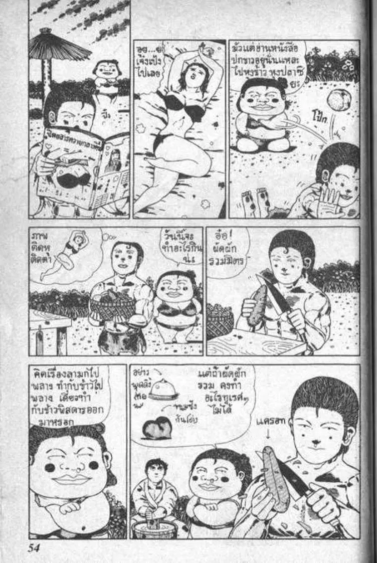 Shin Jungle no Ouja Tar-chan ตอนที่ 4 หน้า 4
