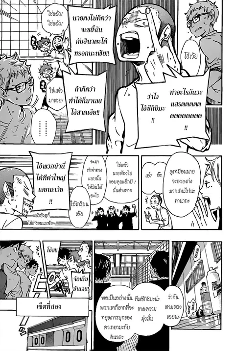 Haikyuu!! ตอนที่ 9 หน้า 6
