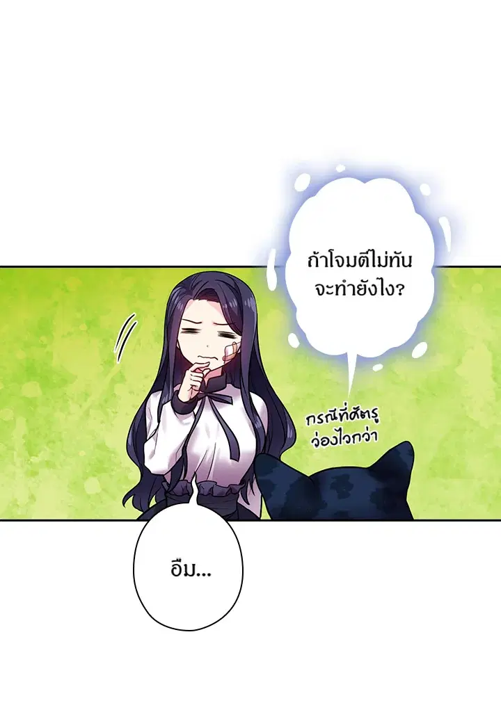 Satan’s Bride ตอนที่ 65 หน้า 50