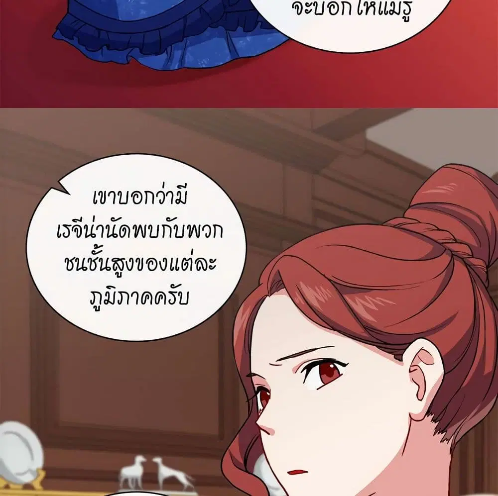What It Takes to be a Villainess ตอนที่ 47 หน้า 7
