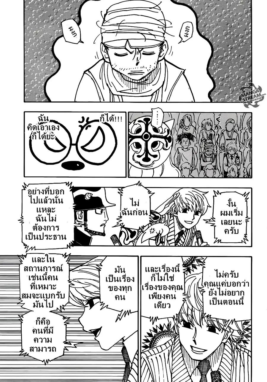 Hunter x Hunter ตอนที่ 333 หน้า 6