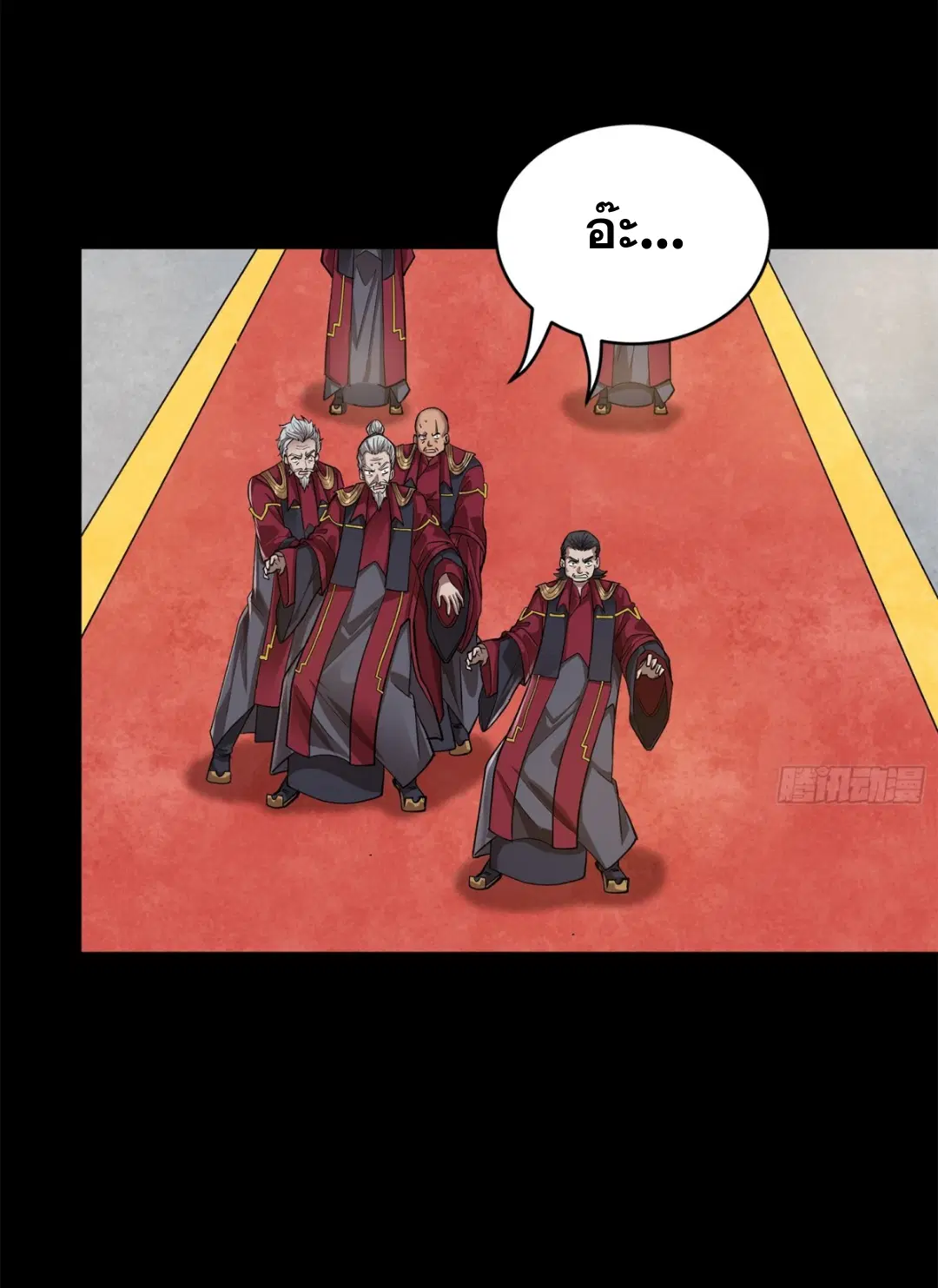 Legend of Star General ตอนที่ 231 หน้า 26