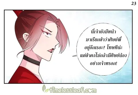 Above All Gods ตอนที่ 26 หน้า 24