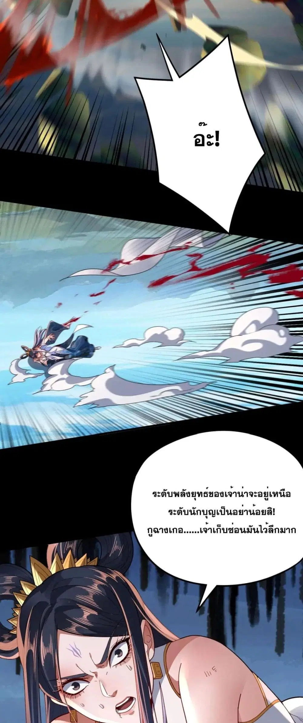 Villain is here ตอนที่ 99 หน้า 34