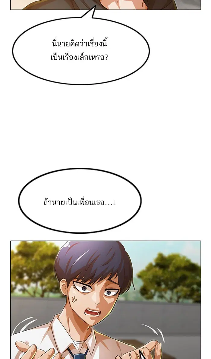 Random Chat ตอนที่ 124 หน้า 143