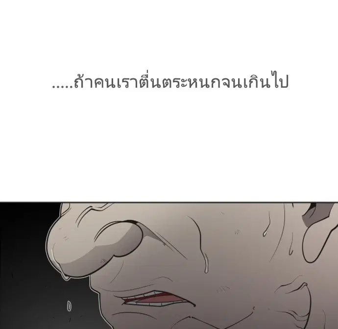 Superhuman Era ตอนที่ 59 หน้า 31