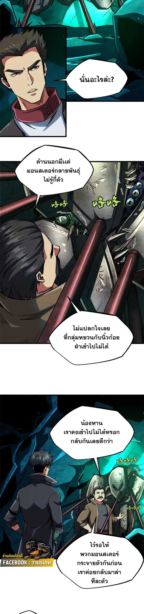 Super Gene ตอนที่ 111 หน้า 11