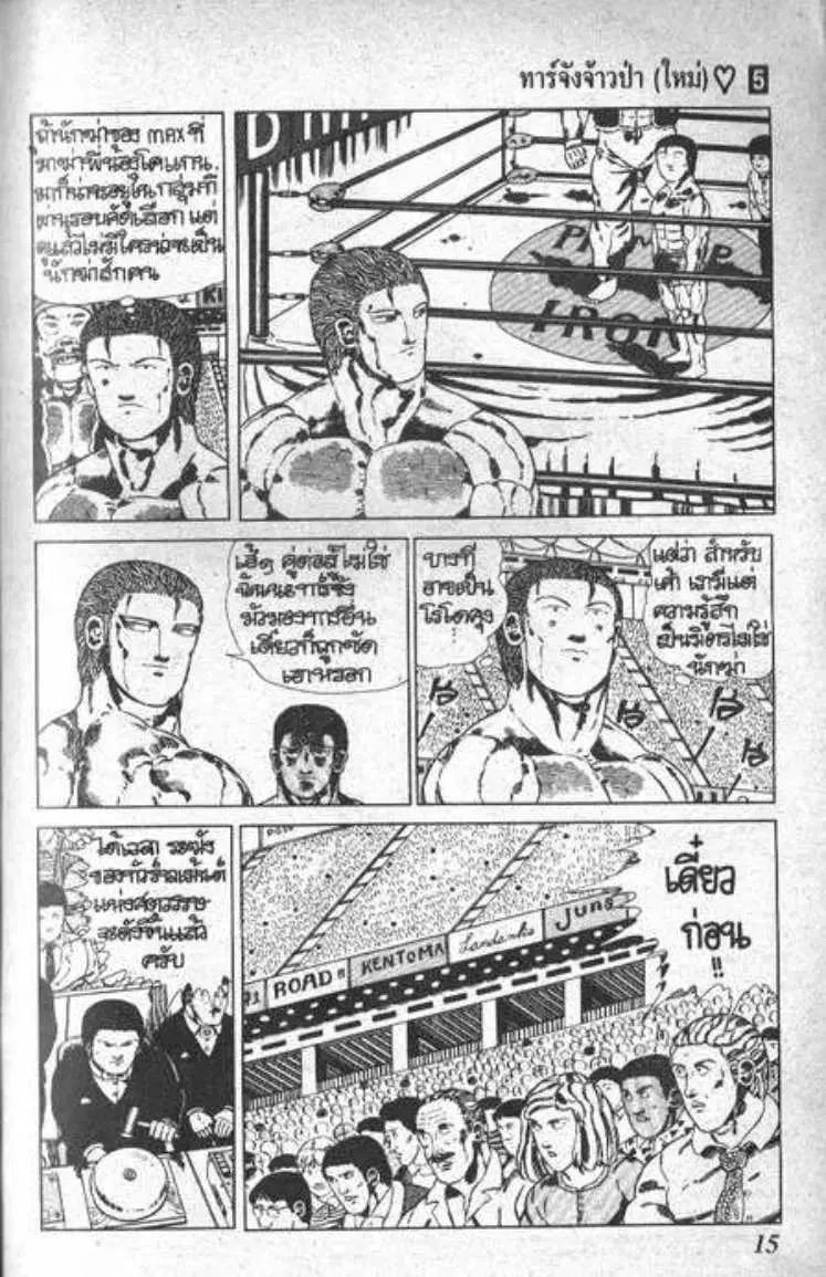 Shin Jungle no Ouja Tar-chan ตอนที่ 36 หน้า 11