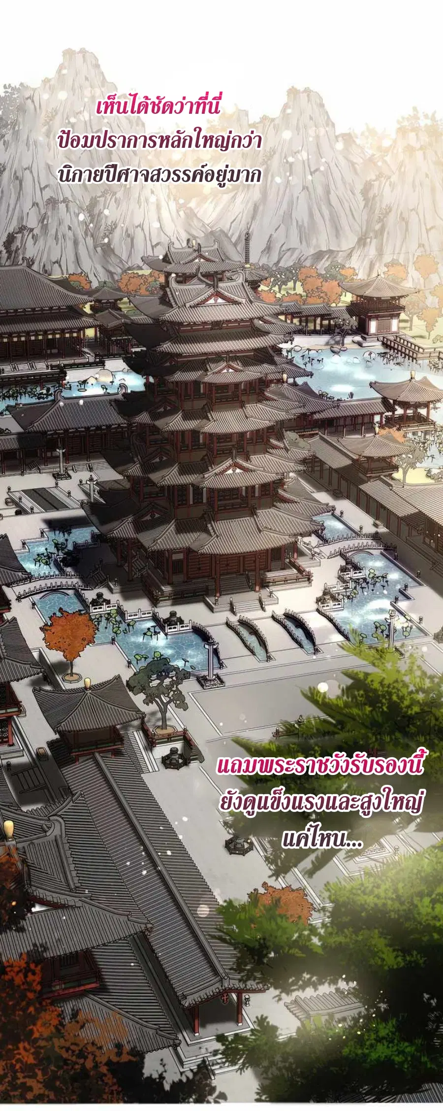 Path of the Shaman ตอนที่ 74 หน้า 21