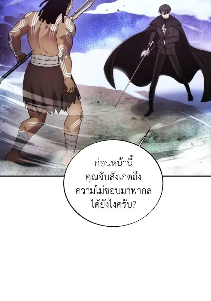 How to Live as a Villain ตอนที่ 125 หน้า 14