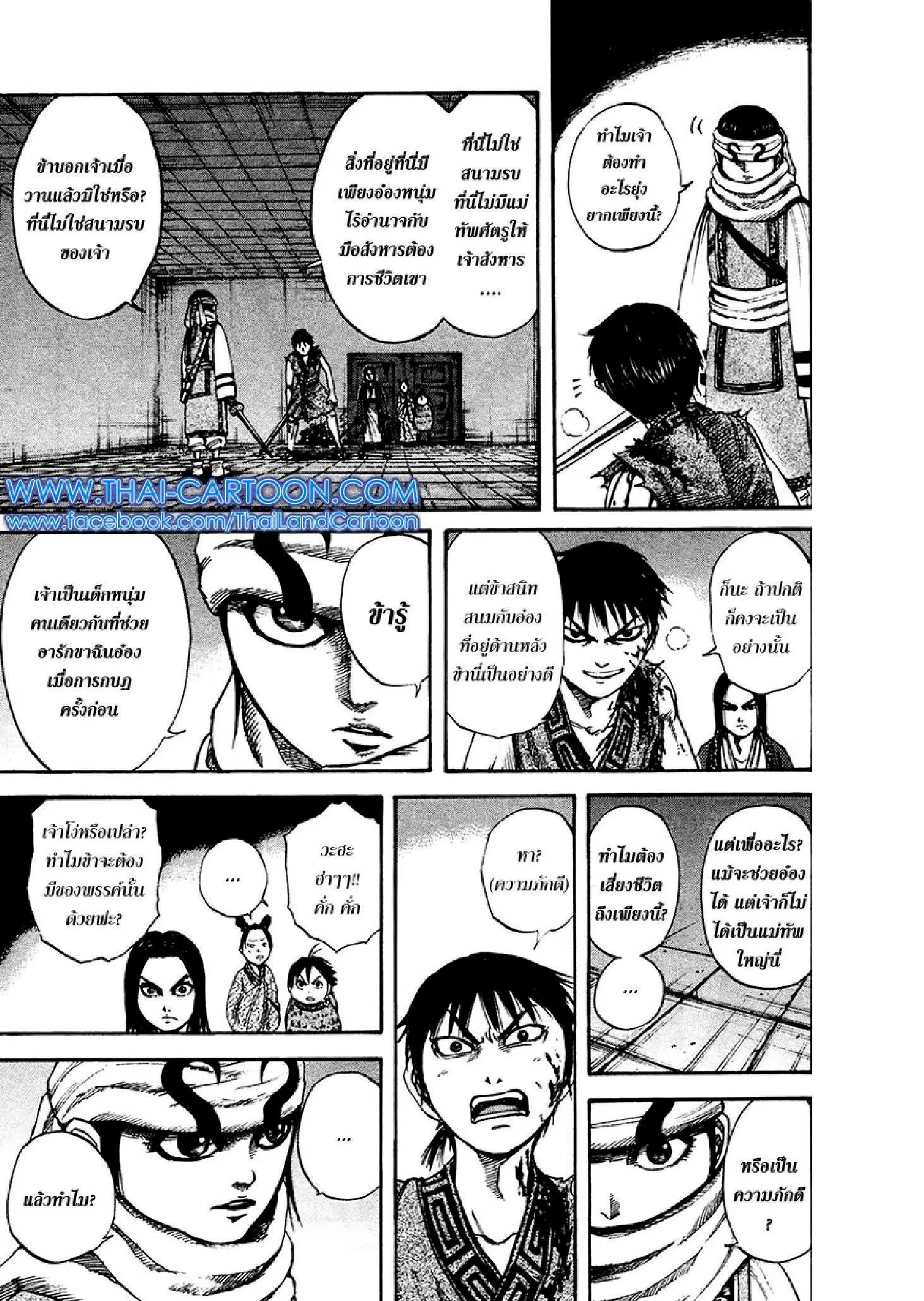 Kingdom ตอนที่ 88 หน้า 7