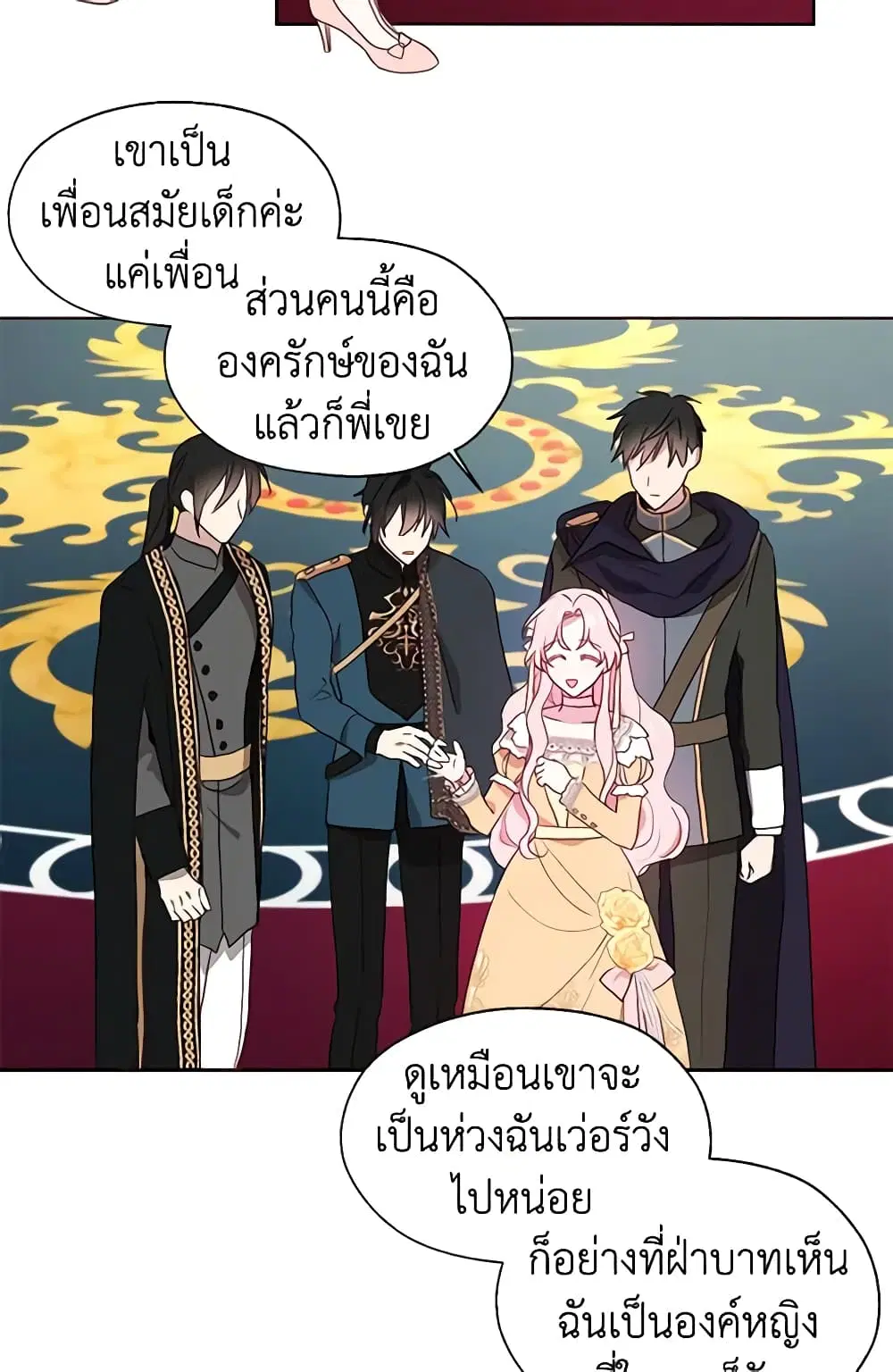 Seduce the Villain’s Father ตอนที่ 59 หน้า 40