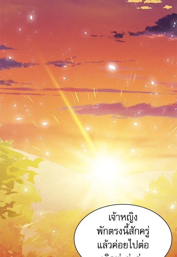 The Druid of Seoul Station ตอนที่ 158 หน้า 87