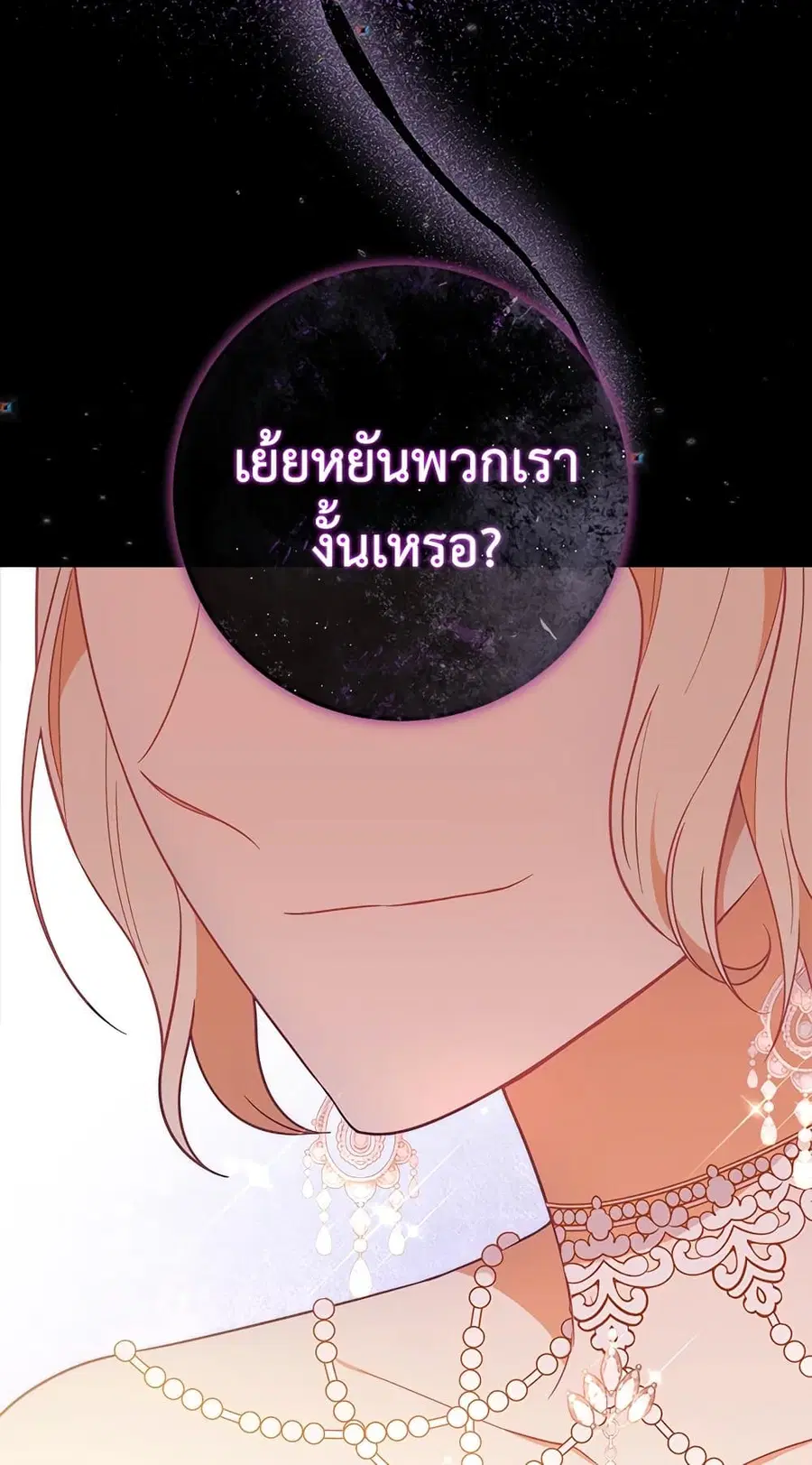 The Young Lady Is a Royal Chef ตอนที่ 84 หน้า 23