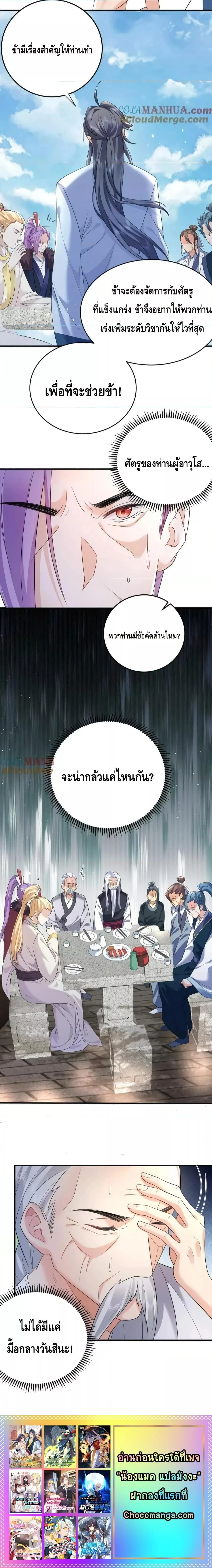 Am I Invincible ตอนที่ 186 หน้า 11