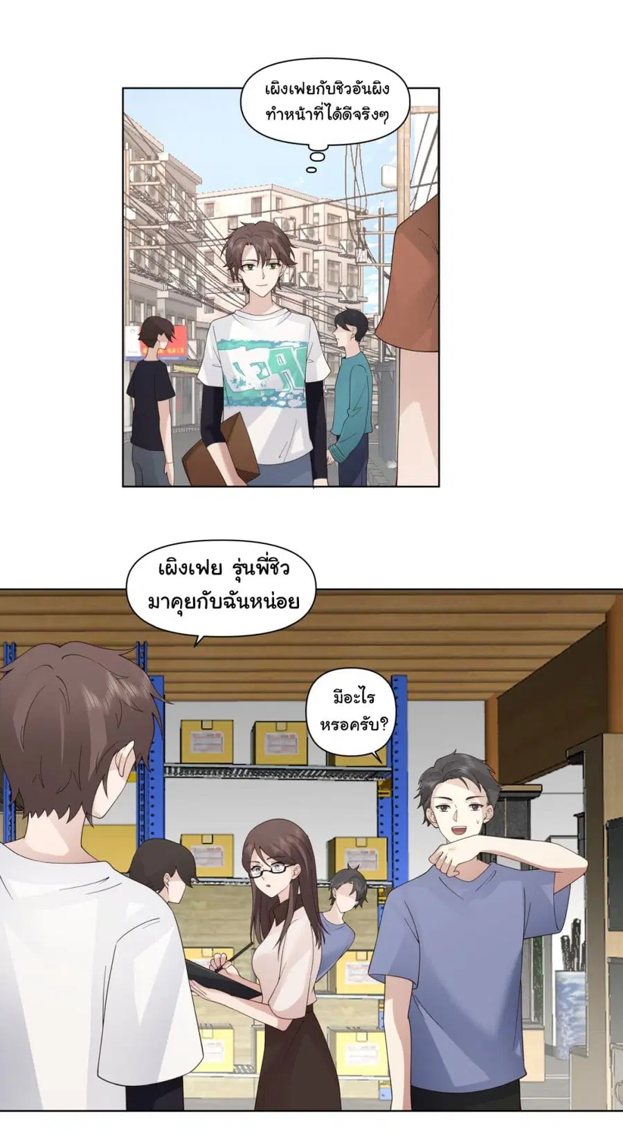 I Really Don’t Want to be Reborn ตอนที่ 92 หน้า 5
