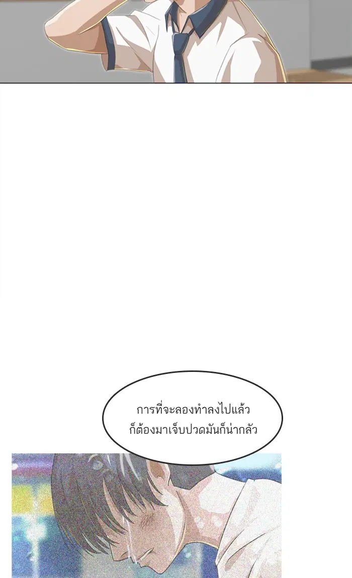 Random Chat ตอนที่ 65 หน้า 19