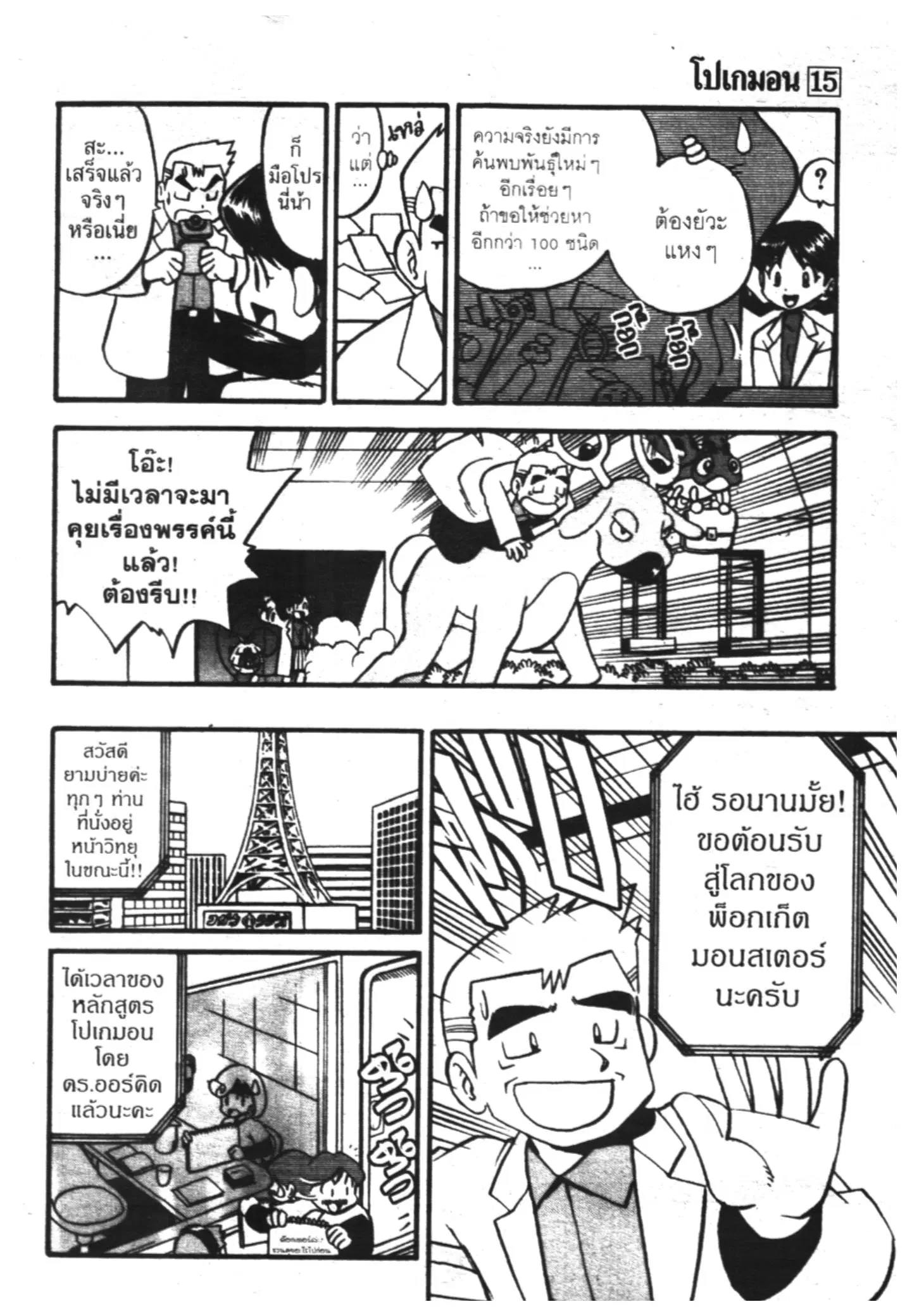 Pokémon ตอนที่ 180 หน้า 55