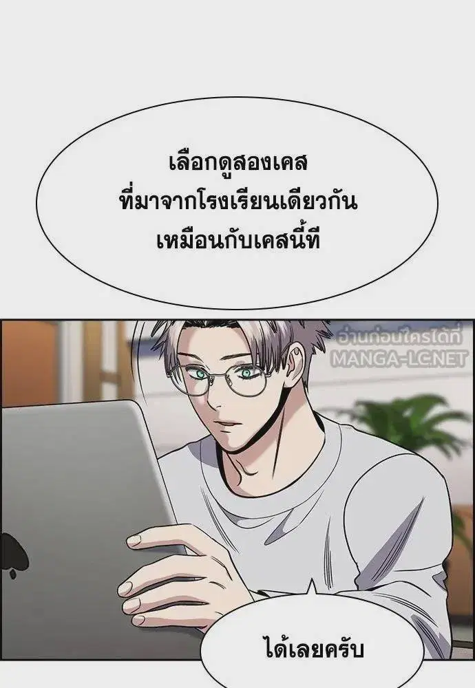 True Education ตอนที่ 178 หน้า 9