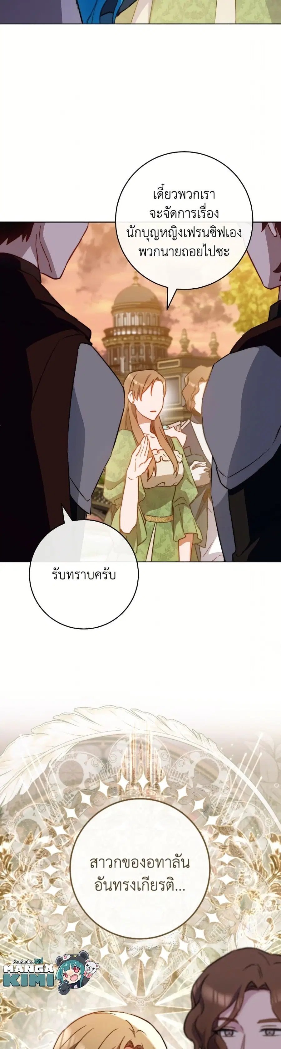 The Young Lady Is a Royal Chef ตอนที่ 169 หน้า 50