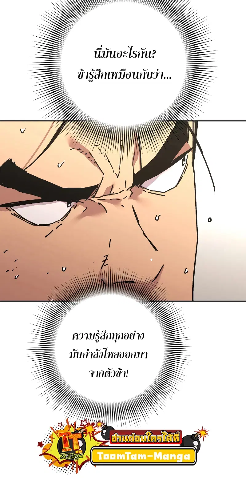 Peerless Dad ตอนที่ 255 หน้า 27