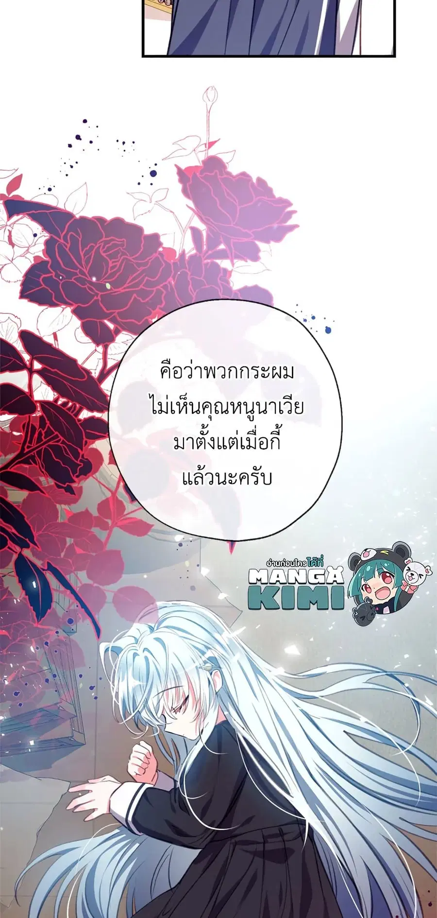 Can We Become a Family? ตอนที่ 19 หน้า 58
