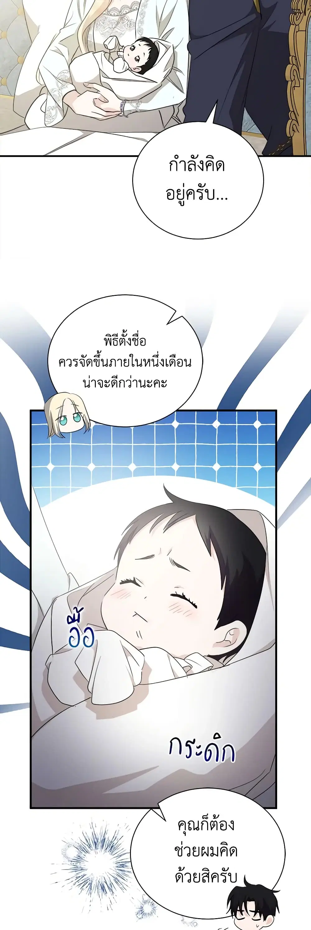 The Villainess Lives Again ตอนที่ 161 หน้า 21