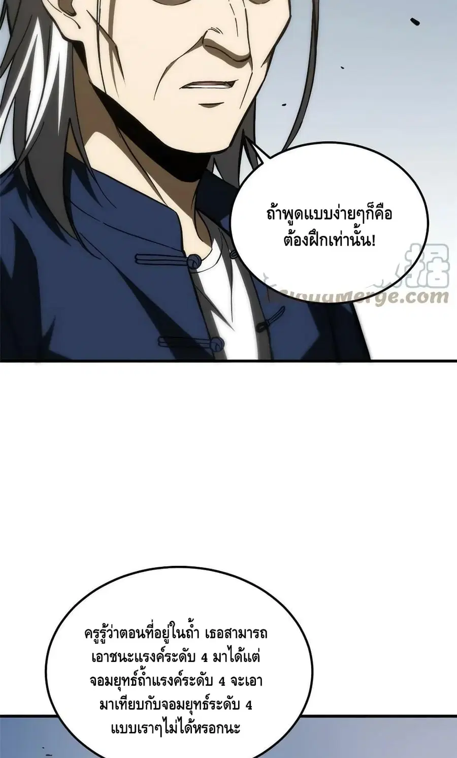 Global Martial Arts ตอนที่ 153 หน้า 4