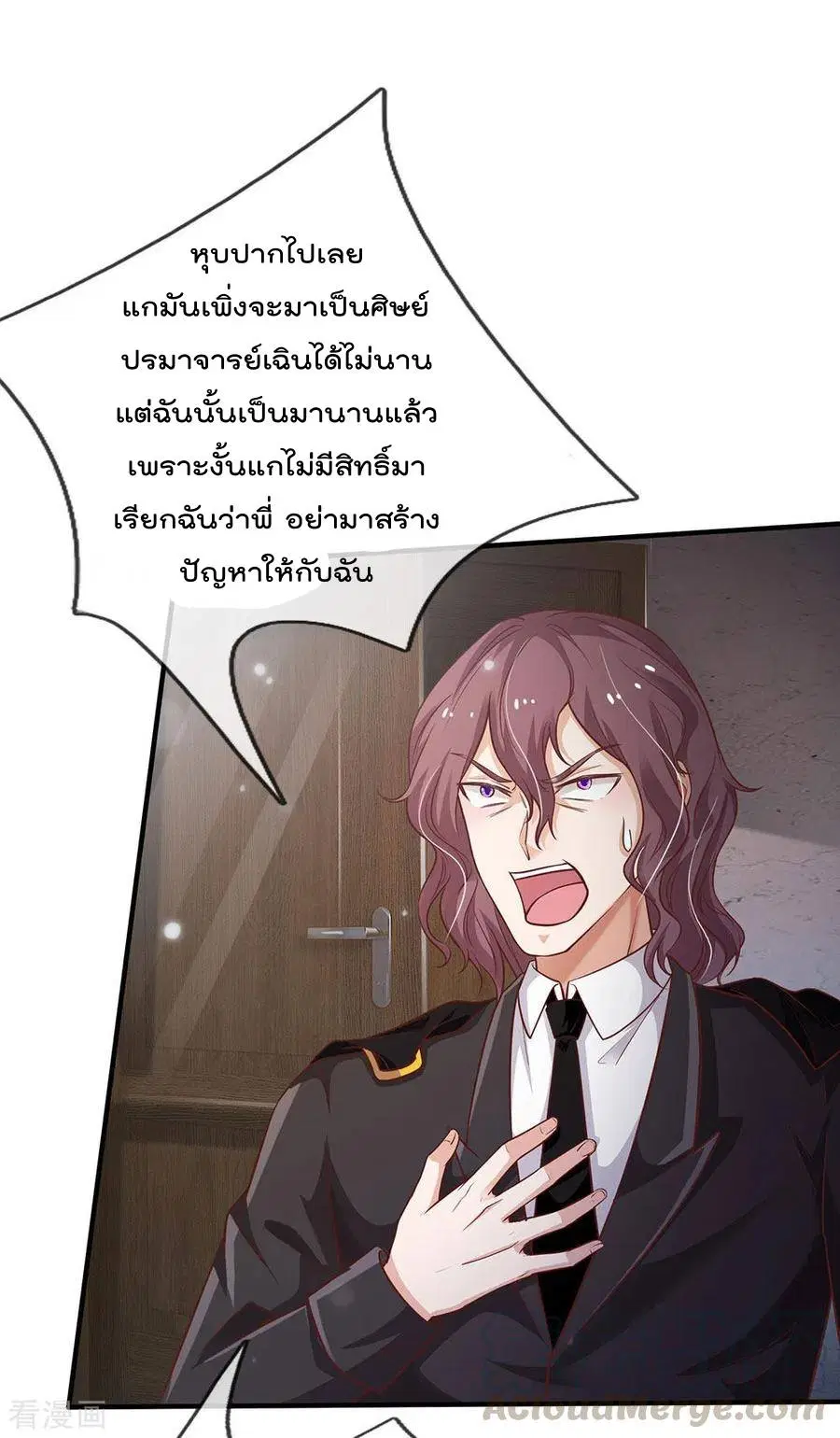 I’m the Great Immortal ตอนที่ 159 หน้า 2