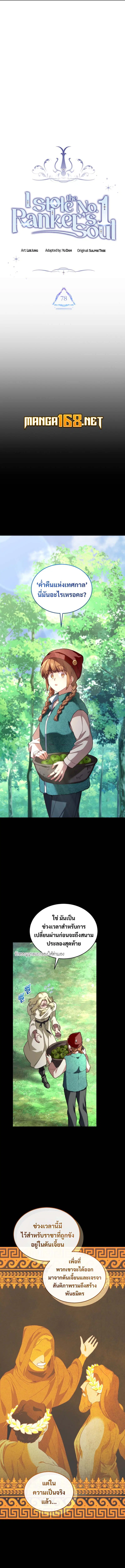 I Stole the Number One Ranker’s Soul ฉันขโมยวิญญาณของแรงเกอร์อันดับ 1 ตอนที่ 78 หน้า 4