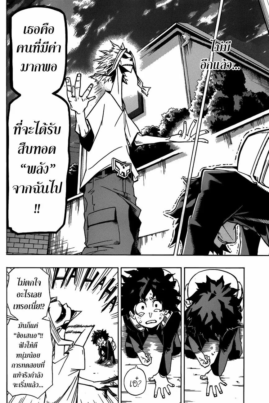 Boku no Hero Academia ตอนที่ 2 หน้า 4