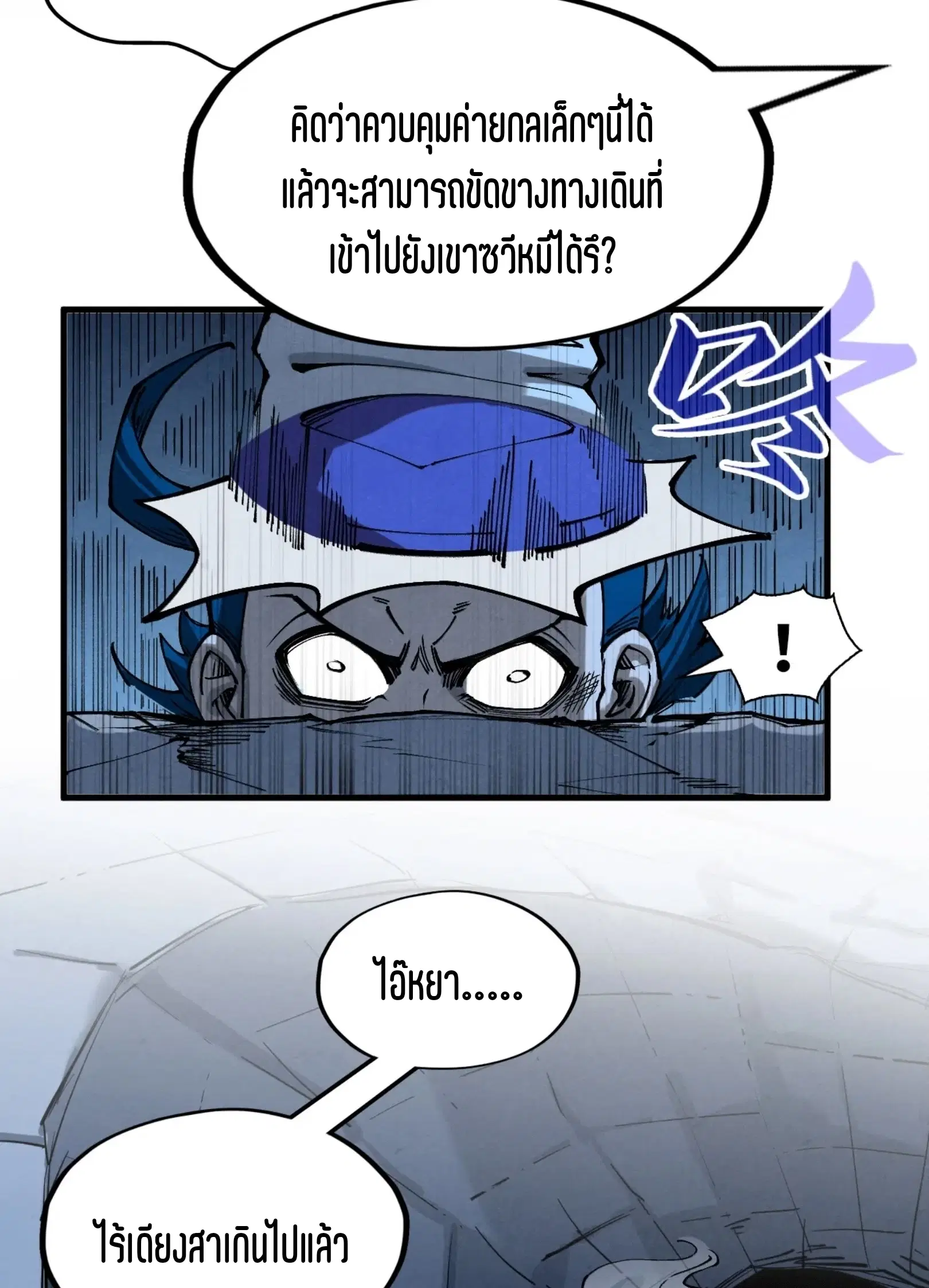 The Eternal Supreme ตอนที่ 251 หน้า 49