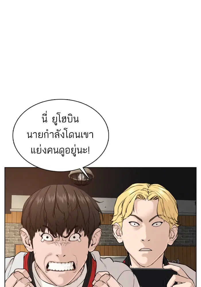 How to Fight ตอนที่ 55 หน้า 45