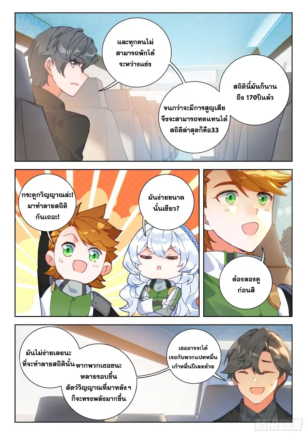 Douluo Dalu IV: Zhongji Douluo ตอนที่ 320 หน้า 17