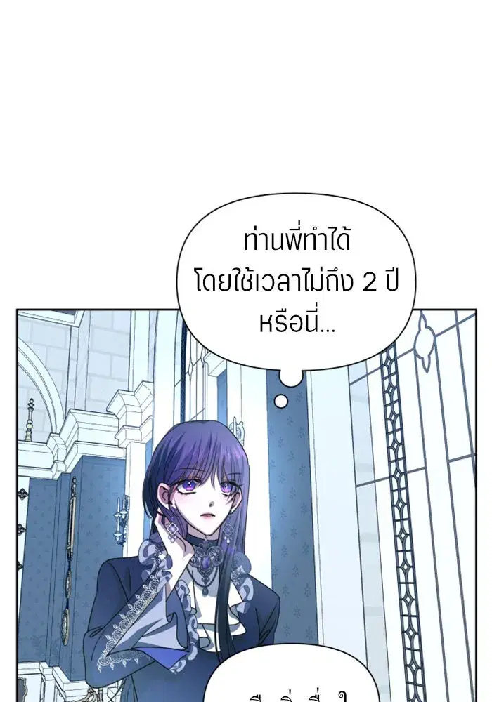 Your Throne ตอนที่ 88 หน้า 73
