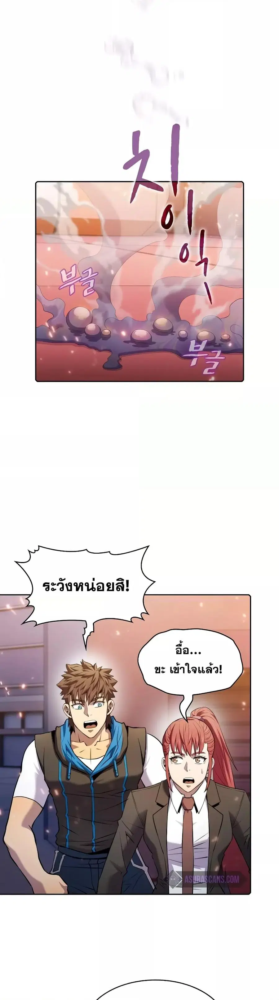 The Constellation That Returned From Hell ตอนที่ 101 หน้า 9
