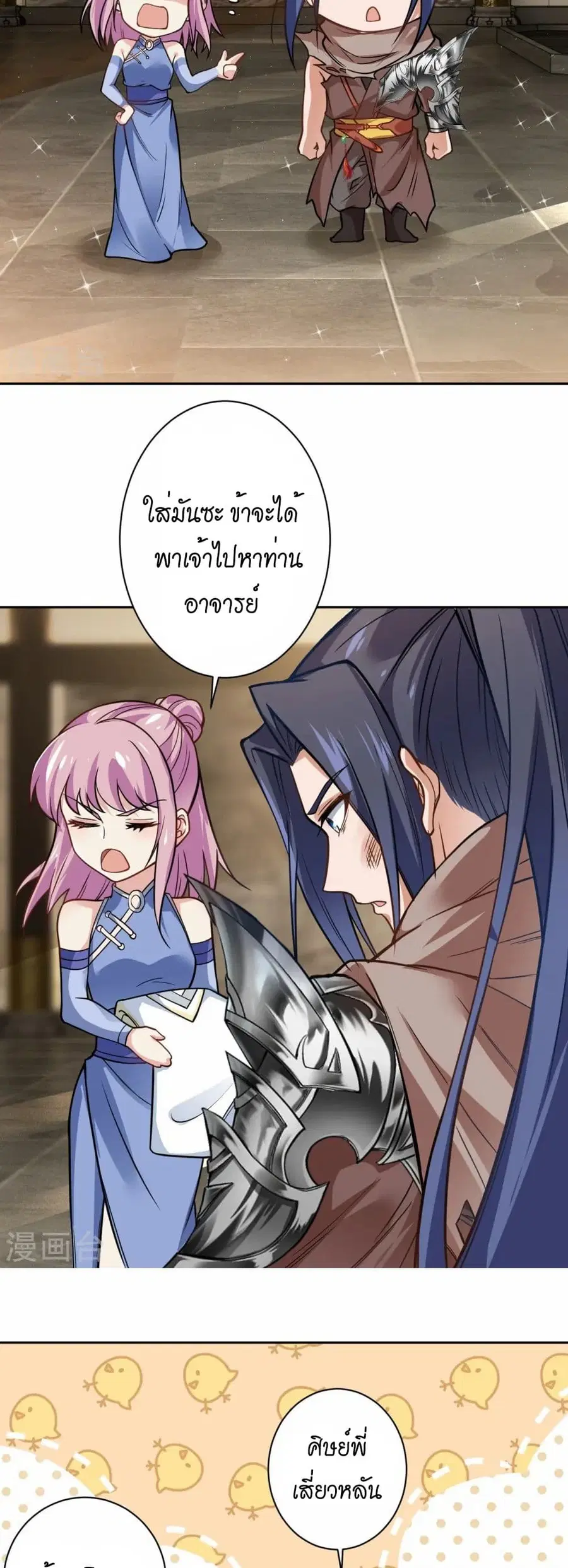 Against the Gods ตอนที่ 556 หน้า 13