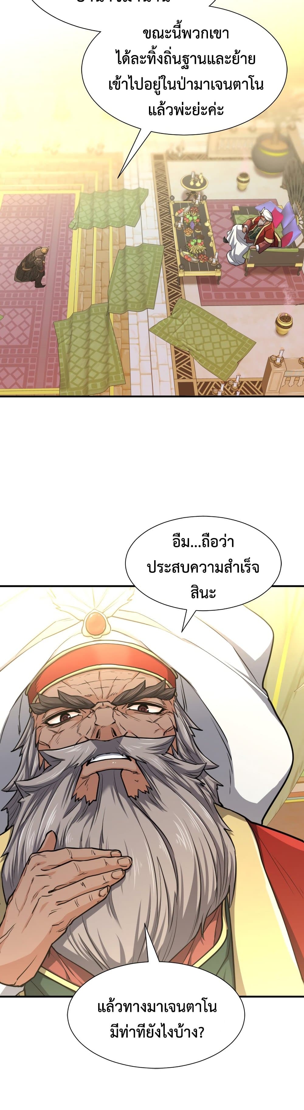 The World’s Best Engineer ยอดสถาปนิกผู้พิทักษ์อาณาจักร ตอนที่ 57 หน้า 10