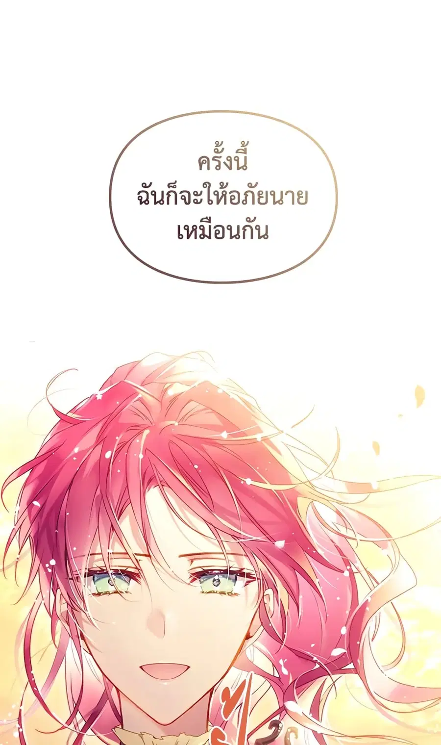 Death Is The Only Ending For The Villainess ตอนที่ 53 หน้า 5