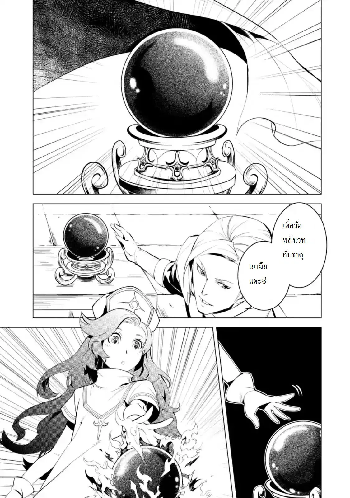 Tensei Kenja no Isekai Life ตอนที่ 3.1 หน้า 8