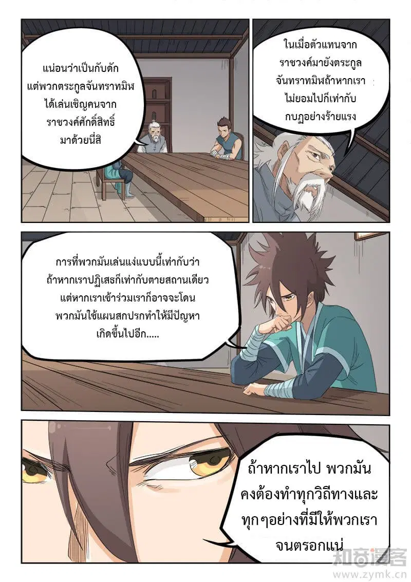 Star Martial God Techniquer ตอนที่ 132 หน้า 5