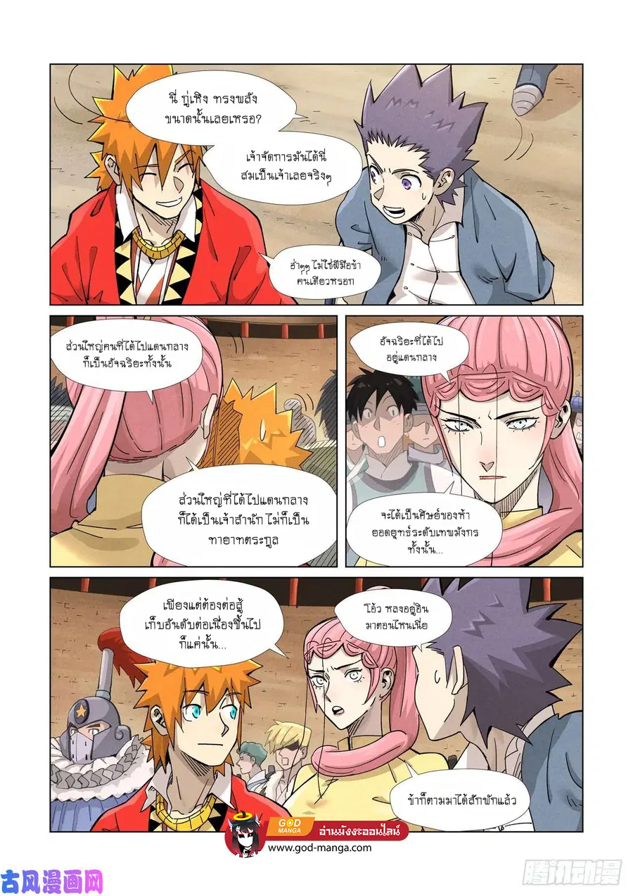 Tales of Demons and Gods ตอนที่ 368 หน้า 15