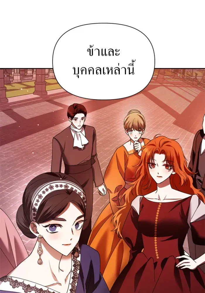 Your Throne ตอนที่ 83 หน้า 148