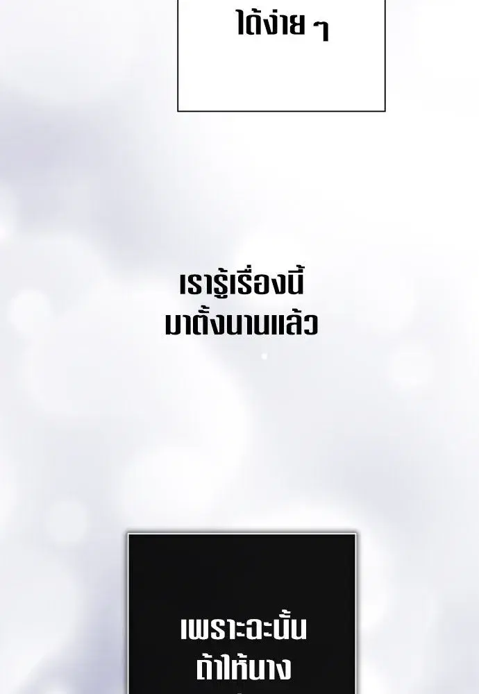 Your Throne ตอนที่ 188 หน้า 31