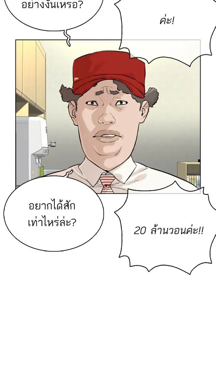 How to Fight ตอนที่ 28 หน้า 91