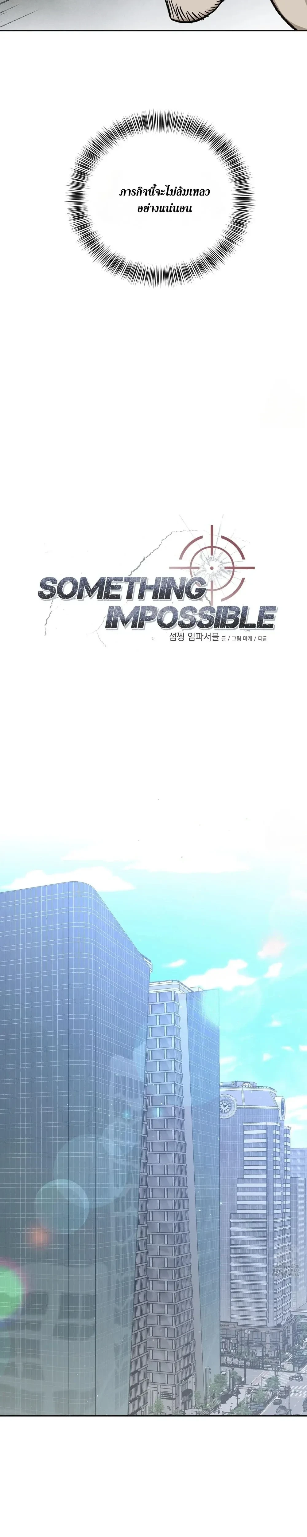 Something Impossible – กับดักความทรงจำ ตอนที่ 2 หน้า 7