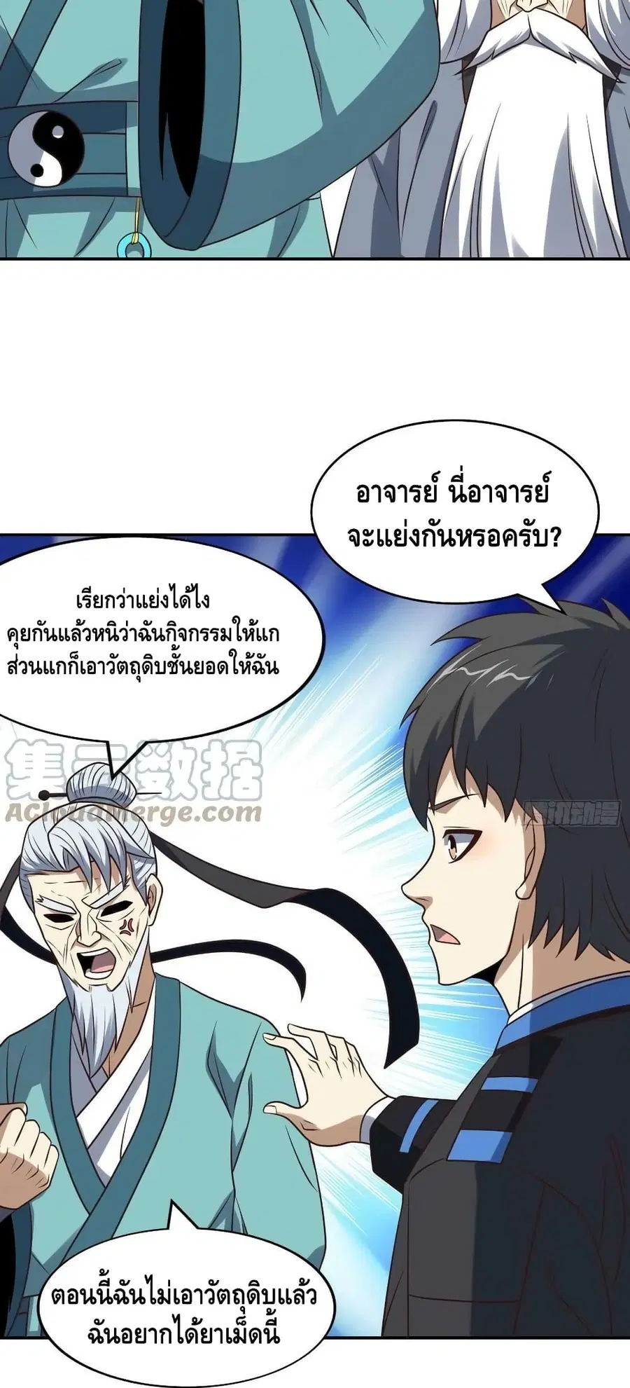 High Energy Strikes ตอนที่ 240 หน้า 34