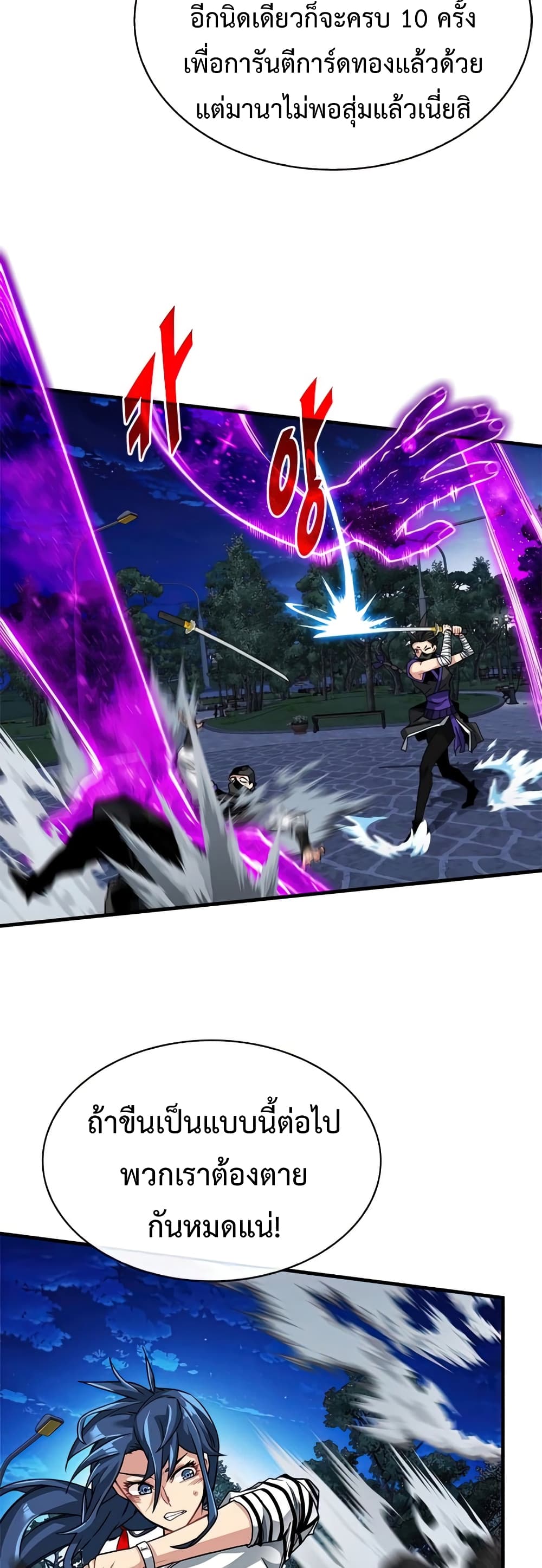 SSS-Class Gacha Hunter ตอนที่ 47 หน้า 7