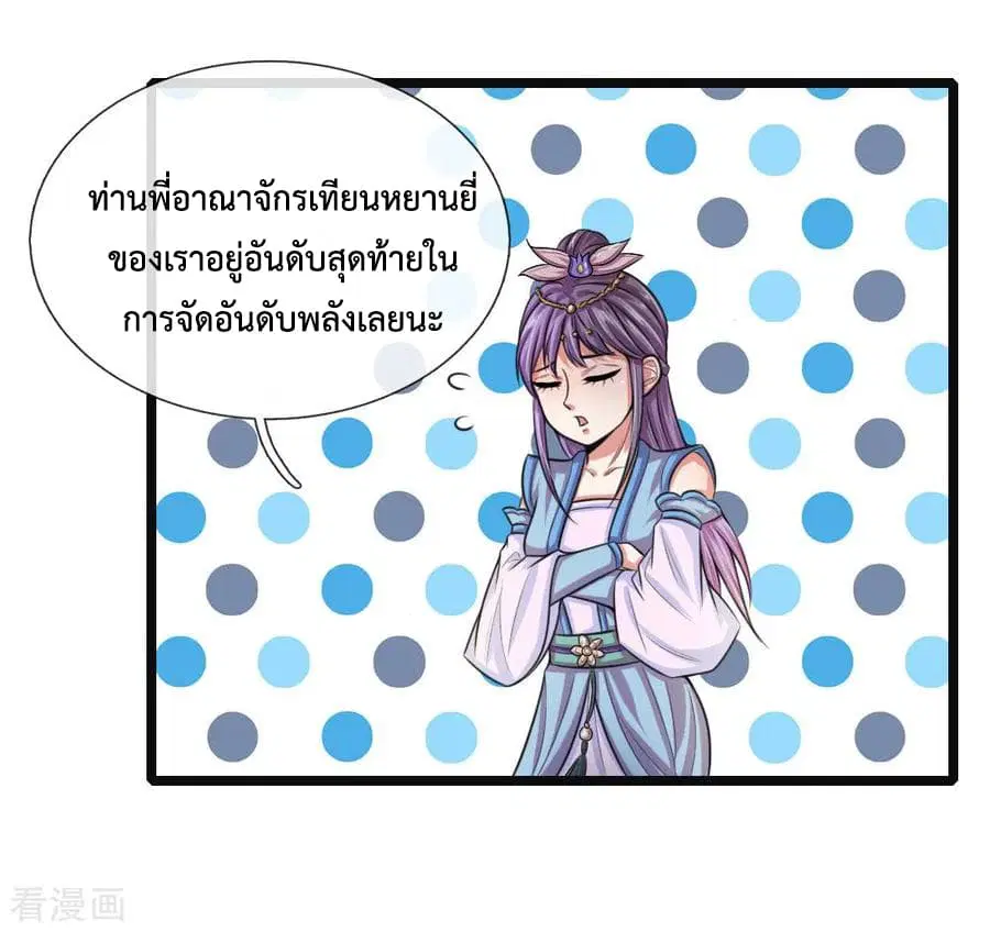 Shenwu Tianzun ตอนที่ 36 หน้า 11